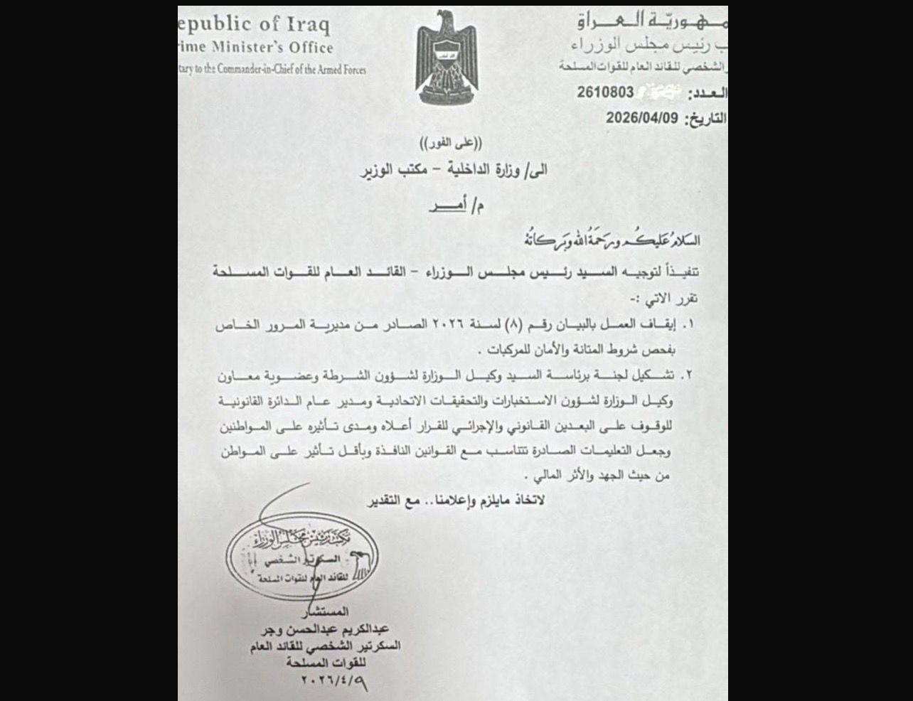 قرار مديرية المرور الاخير فحص المتانة والامان ( الهزة ) ...