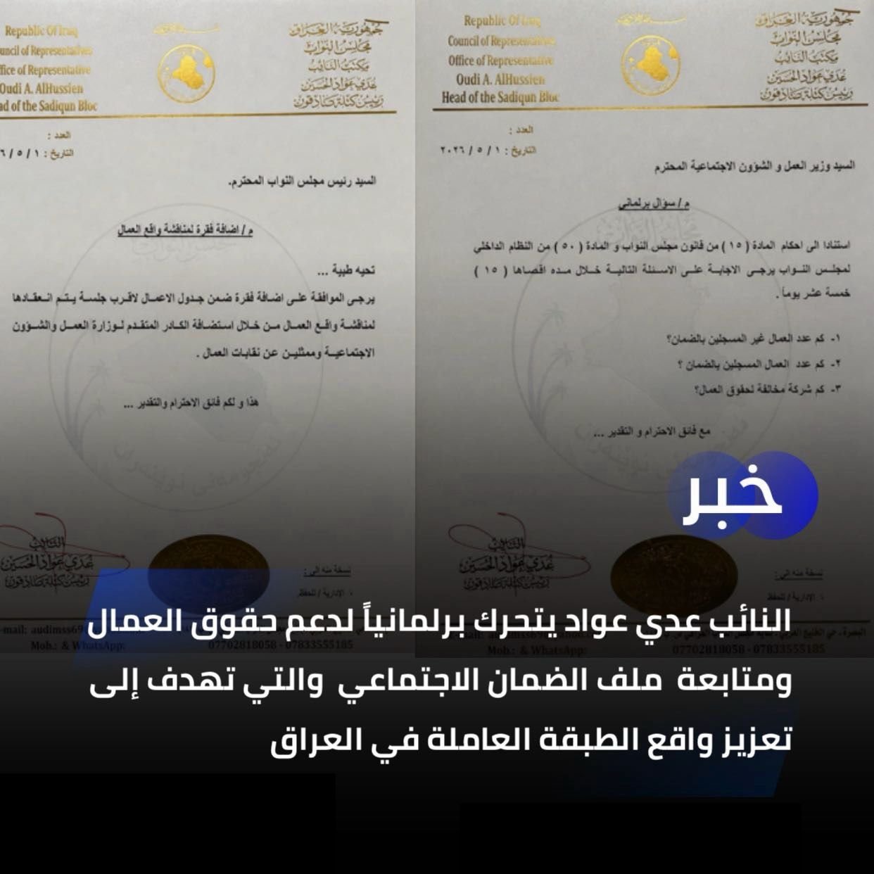 متابعة النائب المهندس عدي عواد لدعم حقوق العمال وملف الضمان الاجتماعي ...