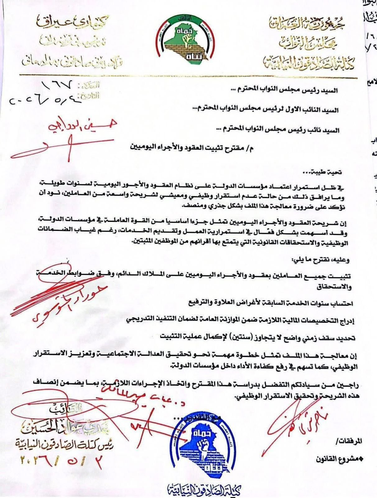 المهندس عدي عواد التميمي يقدّم مقترحاً لتثبيت العقود والأجراء اليوميين على الملاك الدائم ...
