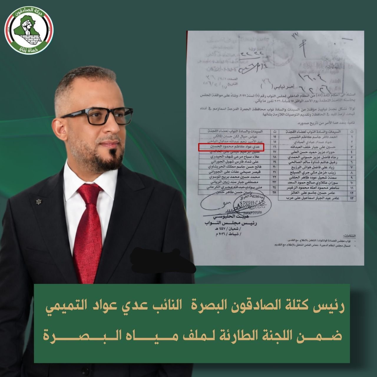 معالجة أزمة المياه في محافظة البصرة ...