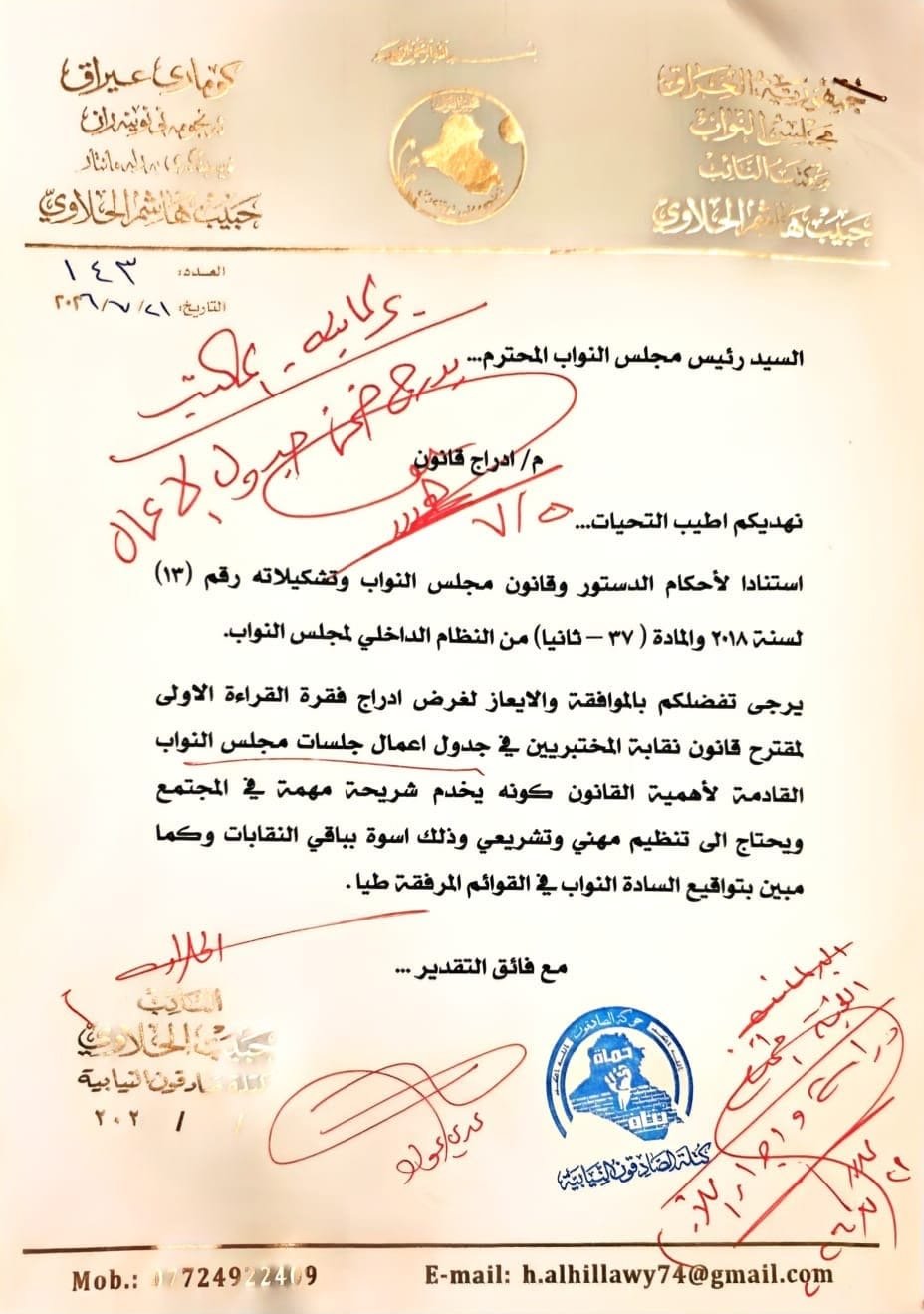 النائب المهندس عدي عواد يوقع على مقترح قانون نقابة المختبرين دعماً لتنظيم المهنة وتعزيز دورها الصحي